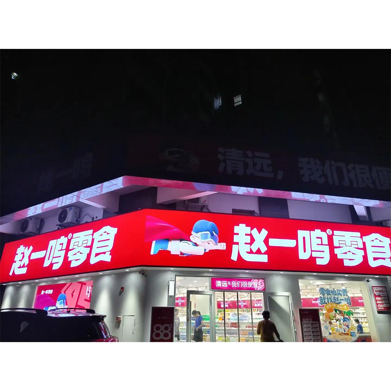 Chain Store Quarterly Promotion Light Box 48 Hours Flash Production