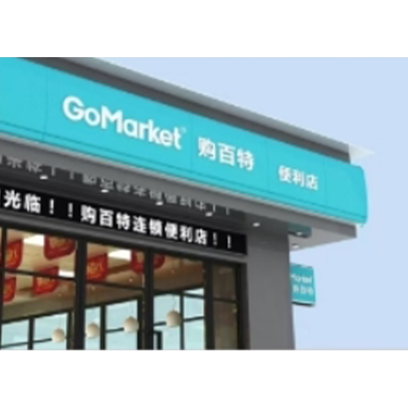 Special Open-Cover Energy-Saving Light Boxes For Chain Stores (IP65 Waterproof And Dustproof)/Anti-Fog Light Boxes For Freezer Cabinets In Convenience Stores (Anti-Condensation Design)