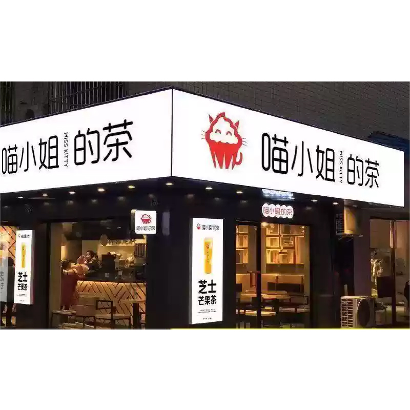 Chain Store Quarterly Promotion Light Box 48 Hours Flash Production