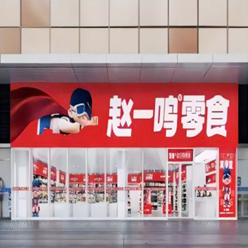 Chain Store Quarterly Promotion Light Box 48 Hours Flash Production